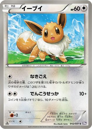 Eevee 042/051 [BW8 Spiral Force] 1st Edition (Japanese)
