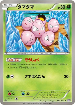 Exeggcute 001/051 [BW8 Spiral Force] Unlimited (Japanese)