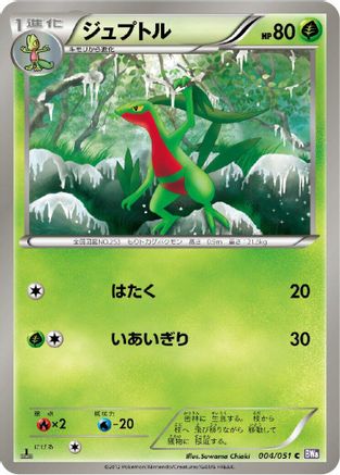 Grovyle 004/051 [BW8 Spiral Force] 1st Edition (Japanese)