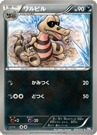 Krokorok 035/051 [BW8 Spiral Force] Unlimited (Japanese)