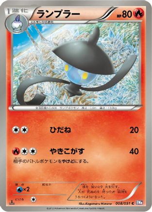Lampent 008/051 [BW8 Spiral Force] 1st Edition (Japanese)