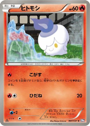 Litwick 007/051 [BW8 Spiral Force] 1st Edition (Japanese)