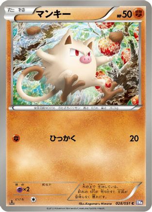 Mankey 028/051 [BW8 Spiral Force] 1st Edition (Japanese)