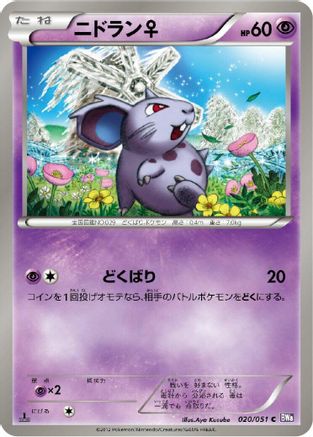 NidoranF 020/051 [BW8 Spiral Force] Unlimited (Japanese)