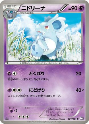 Nidorina 021/051 [BW8 Spiral Force] 1st Edition (Japanese)