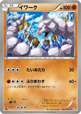 Onix 030/051 [BW8 Spiral Force] 1st Edition (Japanese)