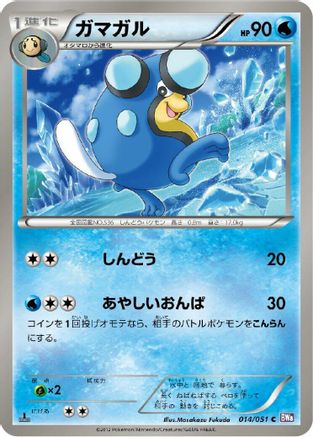 Palpitoad 014/051 [BW8 Spiral Force] 1st Edition (Japanese)
