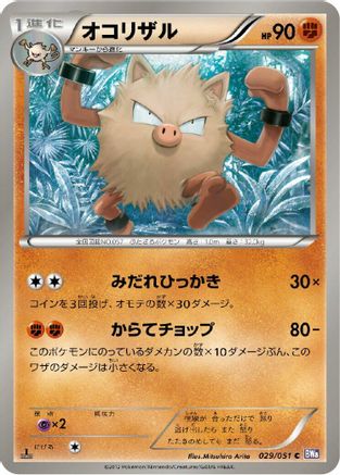 Primeape 029/051 [BW8 Spiral Force] 1st Edition (Japanese)