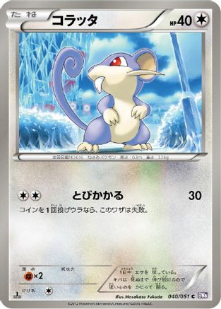Rattata 040/051 [BW8 Spiral Force] Unlimited (Japanese)