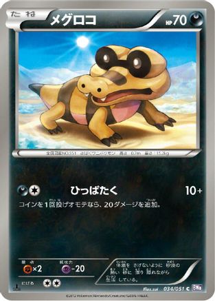 Sandile 034/051 [BW8 Spiral Force] Unlimited (Japanese)
