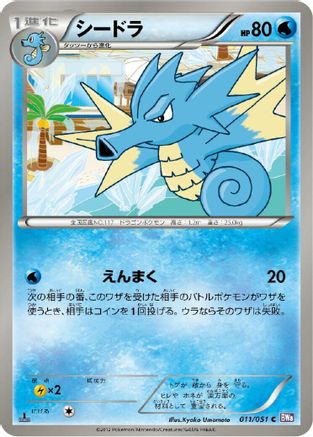 Seadra 011/051 [BW8 Spiral Force] Unlimited (Japanese)