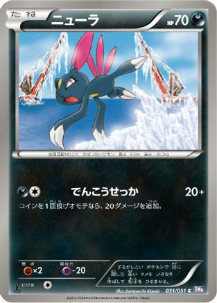 Sneasel 031/051 [BW8 Spiral Force] Unlimited (Japanese)