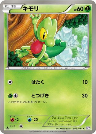 Treecko 003/051 [BW8 Spiral Force] 1st Edition (Japanese)