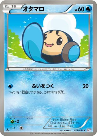 Tympole 013/051 [BW8 Spiral Force] Unlimited (Japanese)