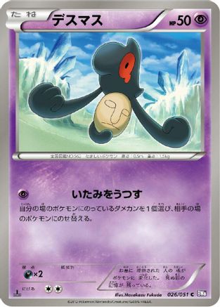Yamask 026/051 [BW8 Spiral Force] 1st Edition (Japanese)