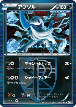 Absol (Team Plasma) 033/051 [BW8 Spiral Force] Unlimited Holofoil (Japanese)