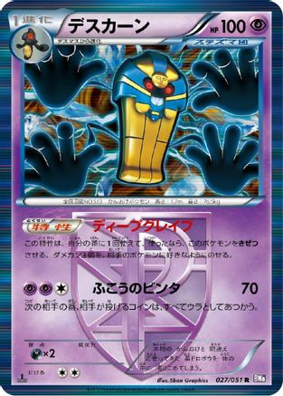 Cofagrigus (Team Plasma) 027/051 [BW8 Spiral Force] 1st Edition Holofoil (Japanese)