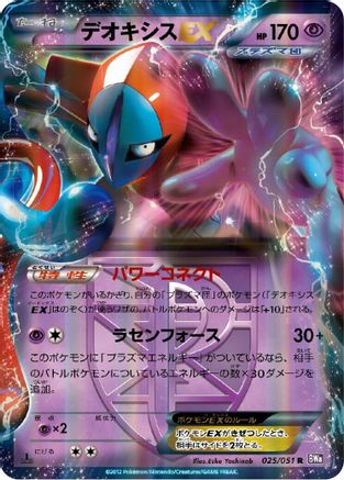 Deoxys EX (Team Plasma) 025/051 [BW8 Spiral Force] Unlimited Holofoil (Japanese)