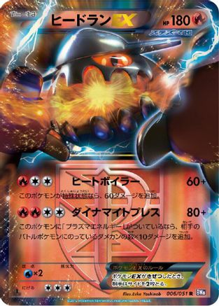 Heatran EX (Team Plasma) 006/051 [BW8 Spiral Force] Unlimited Holofoil (Japanese)