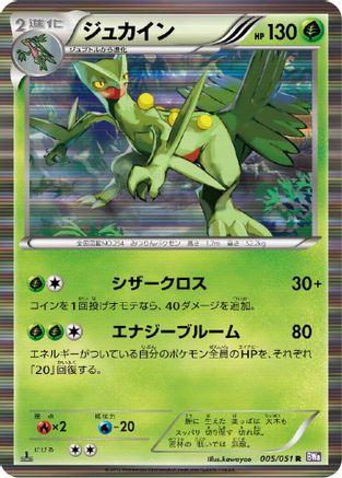 Sceptile 005/051 [BW8 Spiral Force] 1st Edition Holofoil (Japanese)