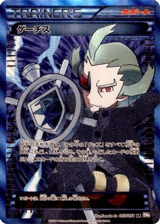 Ghetsis 055/051 [BW8 Spiral Force] 1st Edition Holofoil (Japanese)