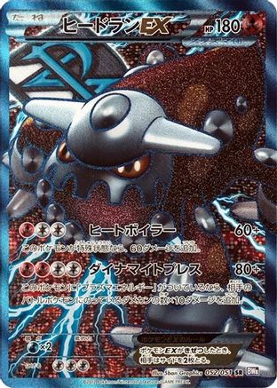 Heatran EX (Team Plasma) 052/051 [BW8 Spiral Force] 1st Edition Holofoil (Japanese)