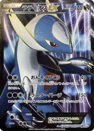 Latios EX 054/051 [BW8 Spiral Force] 1st Edition Holofoil (Japanese)