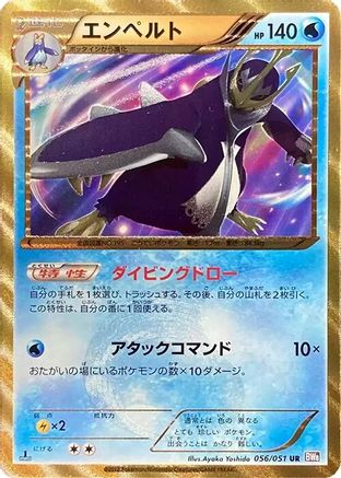 Empoleon 056/051 [BW8 Spiral Force] 1st Edition Holofoil (Japanese)
