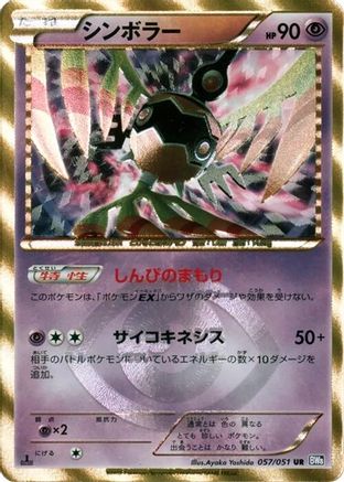 Sigilyph 057/051 [BW8 Spiral Force] Unlimited Holofoil (Japanese)