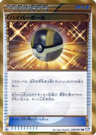 Ultra Ball 058/051 [BW8 Spiral Force] Unlimited Holofoil (Japanese)