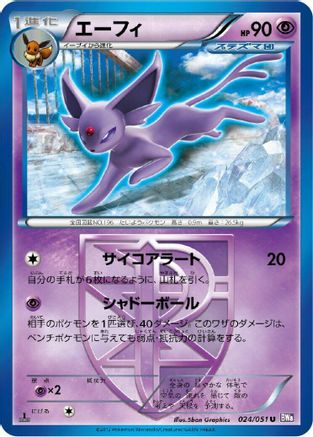 Espeon (Team Plasma) 024/051 [BW8 Spiral Force] 1st Edition (Japanese)