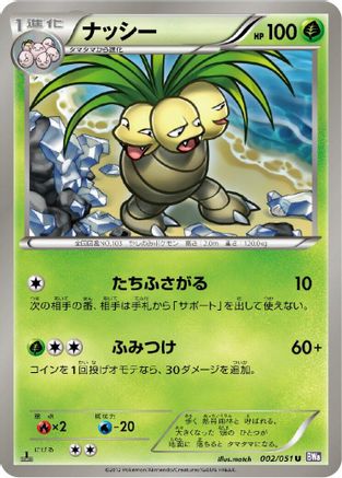 Exeggutor 002/051 [BW8 Spiral Force] Unlimited (Japanese)