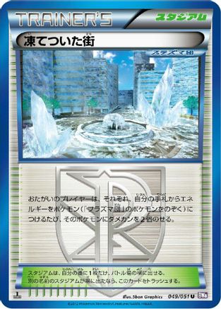 Frozen City 049/051 [BW8 Spiral Force] 1st Edition (Japanese)