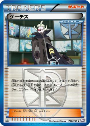 Ghetsis 048/051 [BW8 Spiral Force] Unlimited (Japanese)