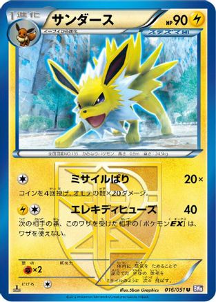 Jolteon (Team Plasma) 016/051 [BW8 Spiral Force] Unlimited (Japanese)