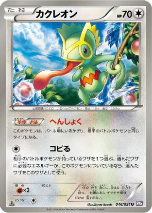 Kecleon 046/051 [BW8 Spiral Force] 1st Edition (Japanese)