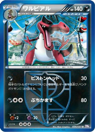 Krookodile (Team Plasma) 036/051 [BW8 Spiral Force] Unlimited (Japanese)