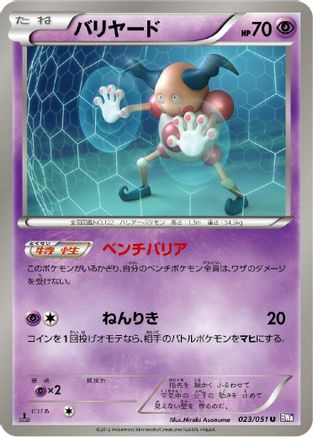 Mr. Mime 023/051 [BW8 Spiral Force] 1st Edition (Japanese)