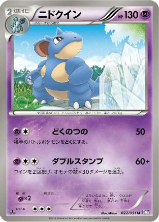 Nidoqueen 022/051 [BW8 Spiral Force] Unlimited (Japanese)