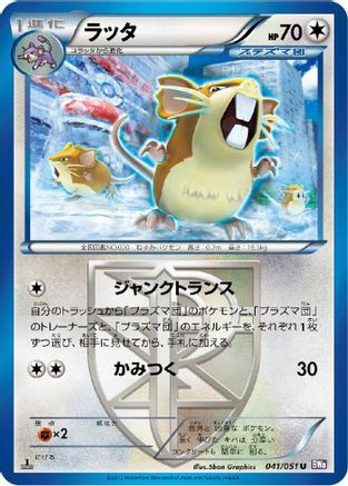 Raticate (Team Plasma) 041/051 [BW8 Spiral Force] 1st Edition (Japanese)