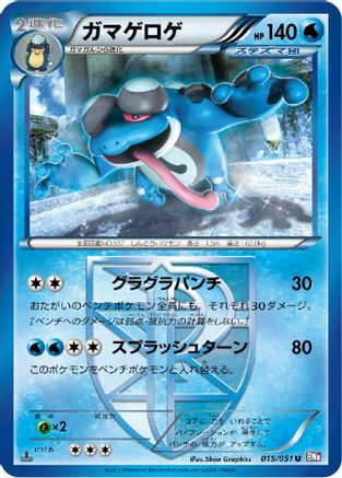 Seismitoad (Team Plasma) 015/051 [BW8 Spiral Force] 1st Edition (Japanese)