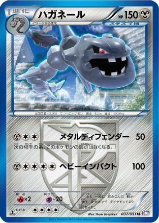 Steelix (Team Plasma) 037/051 [BW8 Spiral Force] Unlimited (Japanese)