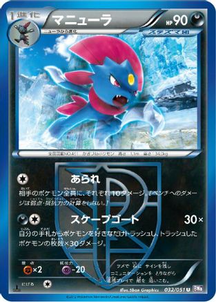 Weavile (Team Plasma) 032/051 [BW8 Spiral Force] Unlimited (Japanese)