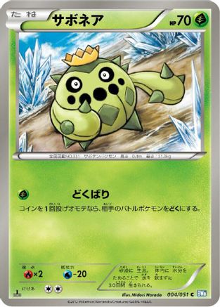 Cacnea 004/051 [BW8 Thunder Knuckle] 1st Edition (Japanese)