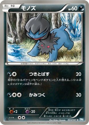 Deino 034/051 [BW8 Thunder Knuckle] Unlimited (Japanese)