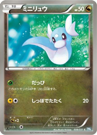 Dratini 038/051 [BW8 Thunder Knuckle] 1st Edition (Japanese)