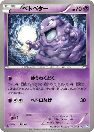Grimer 023/051 [BW8 Thunder Knuckle] Unlimited (Japanese)
