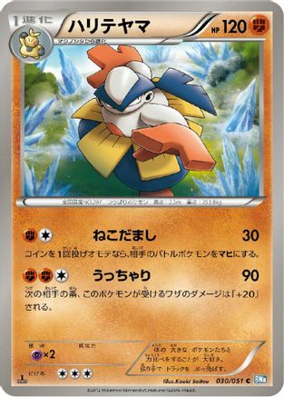 Hariyama 030/051 [BW8 Thunder Knuckle] 1st Edition (Japanese)