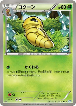 Kakuna 002/051 [BW8 Thunder Knuckle] Unlimited (Japanese)