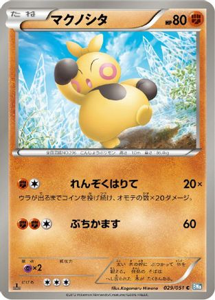 Makuhita 029/051 [BW8 Thunder Knuckle] 1st Edition (Japanese)